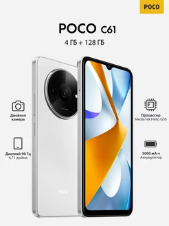 C61 4+128GB POCO 260466259 купить за 7 649 ₽ в интернет-магазине Wildberries