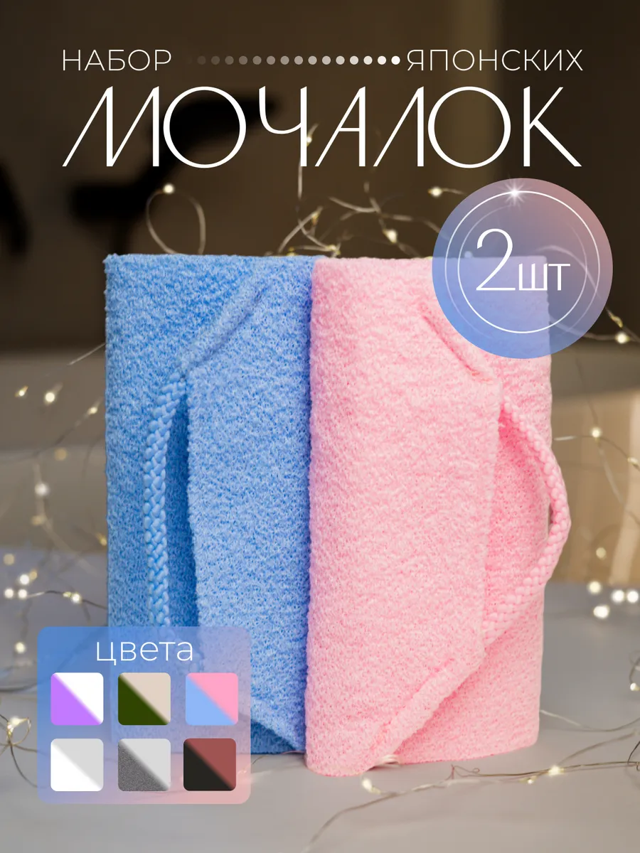 Японская мочалка для душа,...