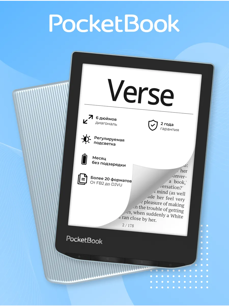 Электронная книга PocketBook 629 Verse Bright Blue
