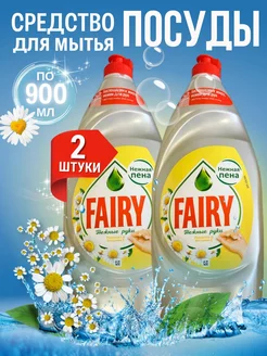 Средство для мытья посуды FAIRY