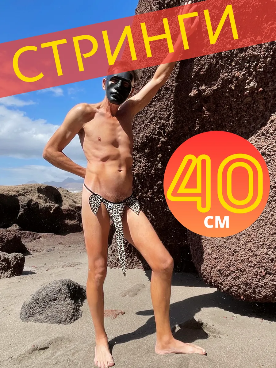 Трусы мужские слоник