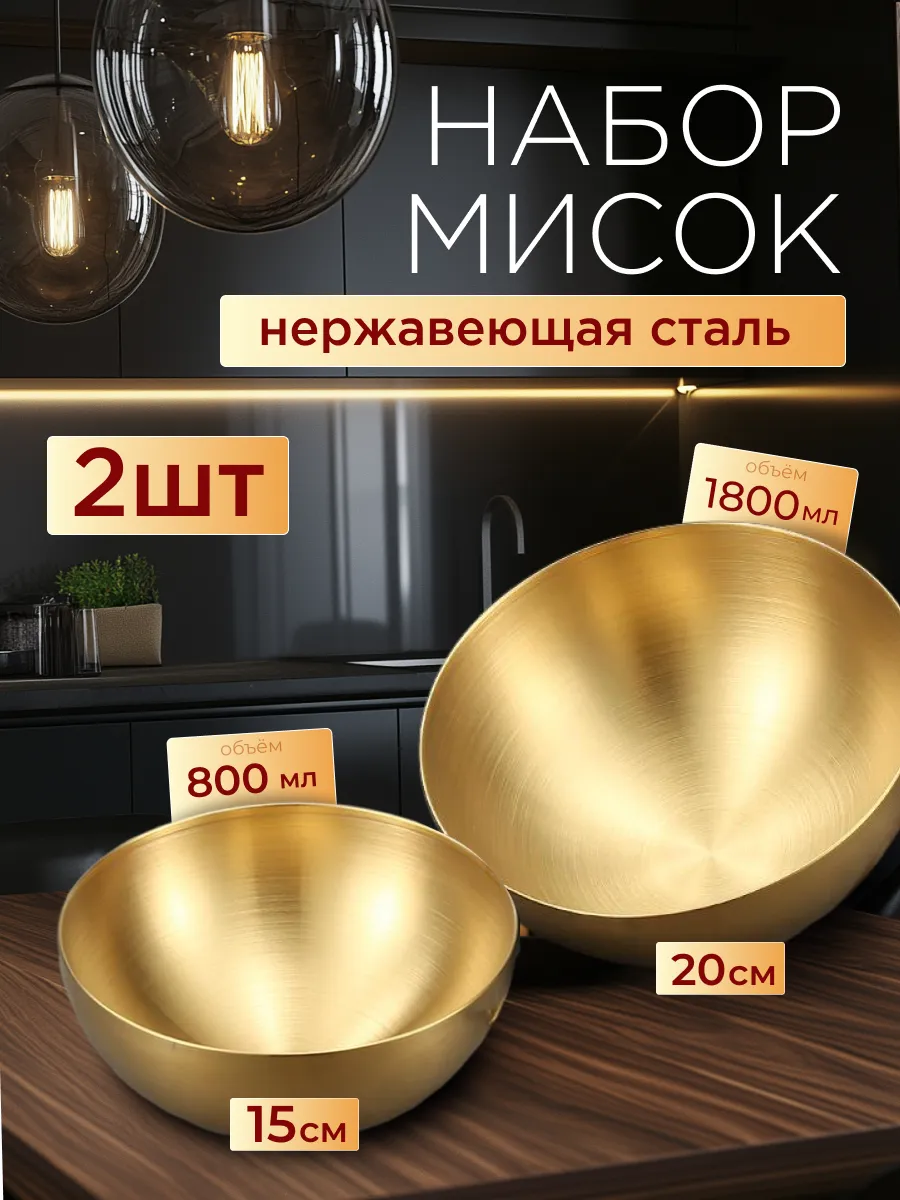 Миски для кухни