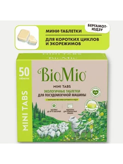 Таблетки для посудомоечной машины BioMio TABS с маслами