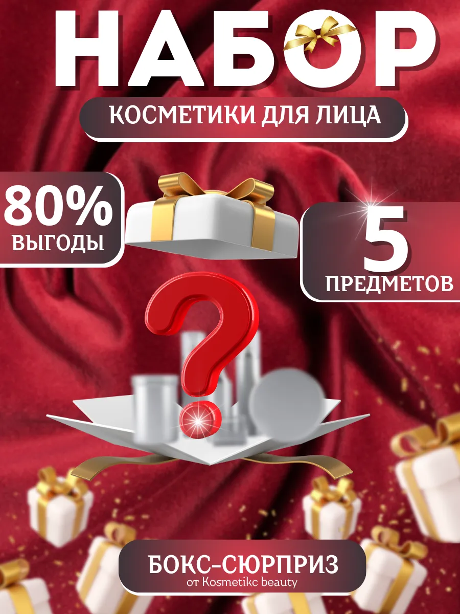 Подарочный набор уходовой...