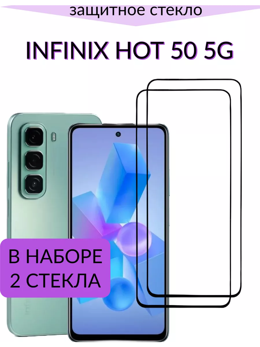 Защитное стекло для Infinix Hot 50 5G