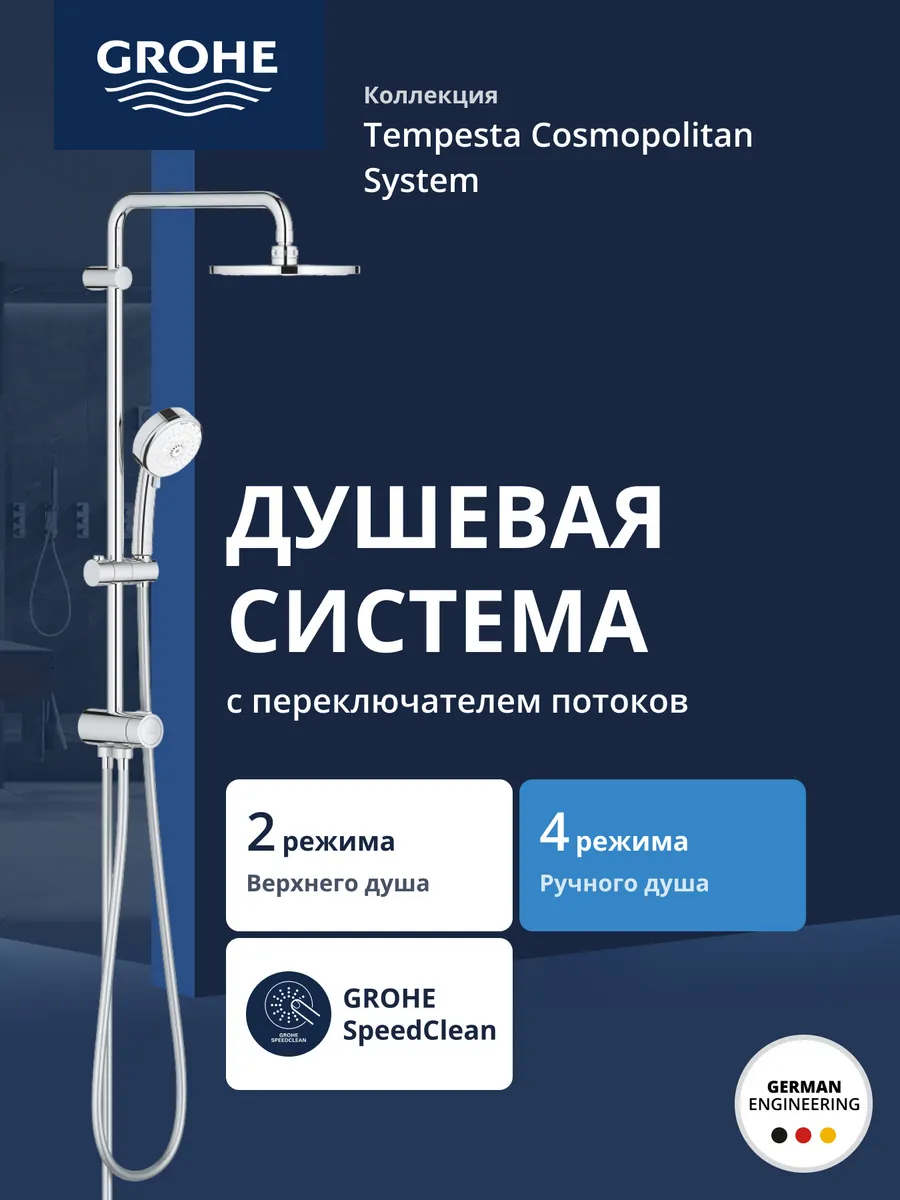 Душевая система с переключателем Tempesta, 27394002