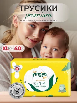 Подгузники трусики детские YINGUA "XL" 12-17 кг 40 шт