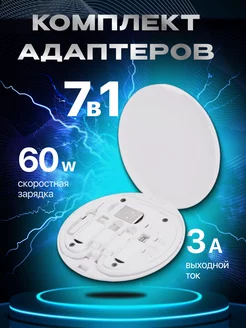 Кабель Type-c Type-c для быстрой зарядки с переходниками 60W