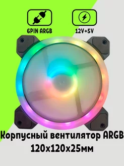 Корпусный Вентилятор для ПК ARGB 120мм Maklay 260478870 купить за 615 ₽ в интернет-магазине Wildberries