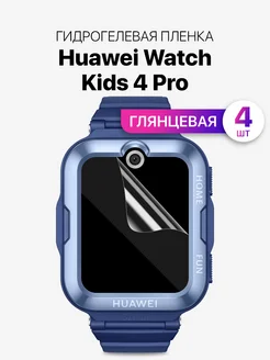 Гидрогелевая пленка для часов Huawei Watch Kids 4 Pro MIXSTORE 260479700 купить за 176 ₽ в интернет-магазине Wildberries