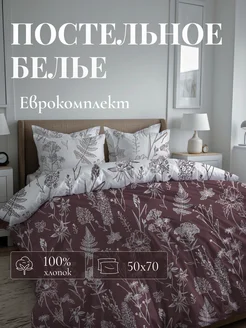 Постельное белье Евро хлопок,наволочки 50х70 Лидер Дом 260480876 купить за 1 532 ₽ в интернет-магазине Wildberries