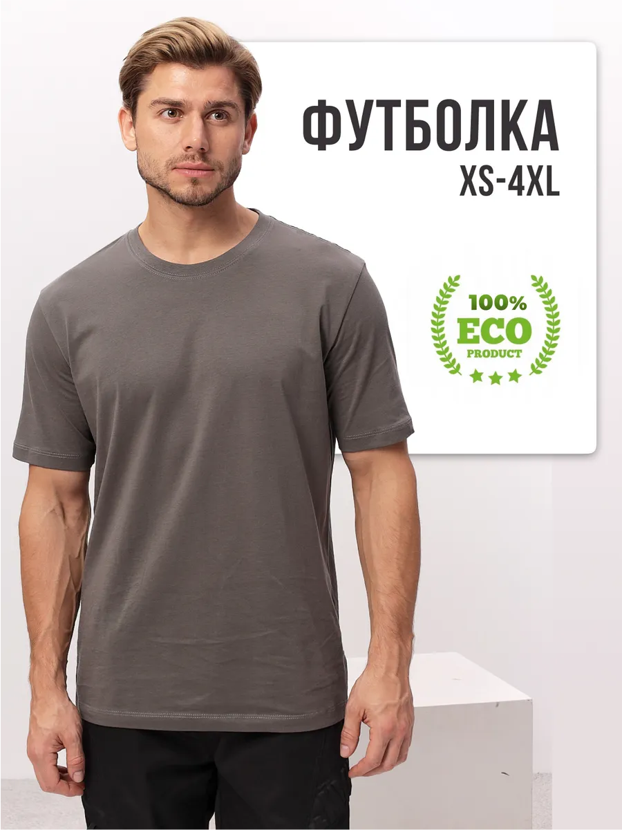 Футболка однотонная хлопок
