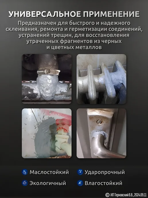 Tertell Холодная сварка 85 гр. двухкомпонентная в шприце, 85 г, фото 4