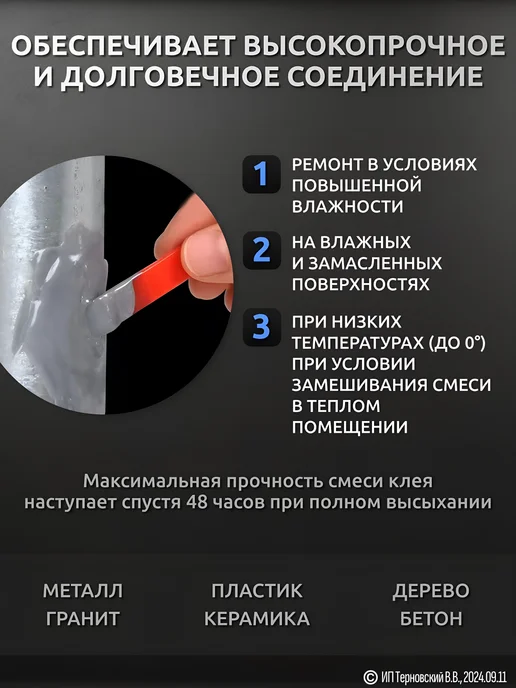 Tertell Холодная сварка 85 гр. двухкомпонентная в шприце, 85 г, фото 5