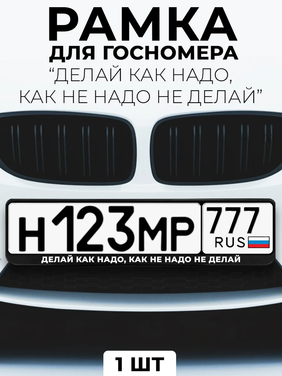 Рамка для гос номера с надписью