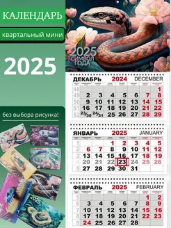 Квартальный настенный календарь мини на 2025 год с бегунком АТТО 260492508 купить за 193 ₽ в интернет-магазине Wildberries