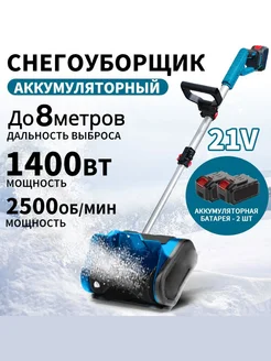 Снегоуборщик аккумуляторный JR 260492982 купить за 10 744 ₽ в интернет-магазине Wildberries