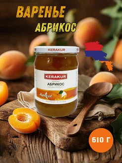 Варенье из абрикоса 610 г