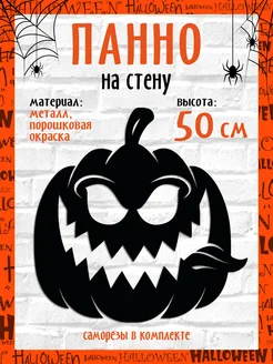 Панно на стену для интерьера и фигурка садовая Тыква