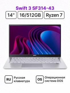 Swift 3 SF314-43 14″/FHD/Ryzen 7/16/512/DOS Acer 260493221 купить за 50 217 ₽ в интернет-магазине Wildberries