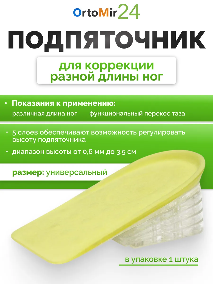 Подпяточник силиконовый ортопедический LUM710 Luomma