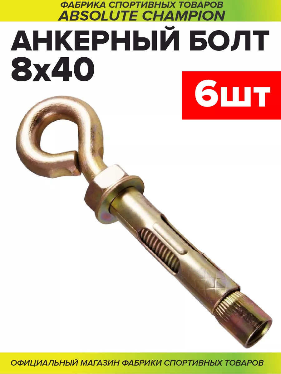 Анкерный болт с кольцом...