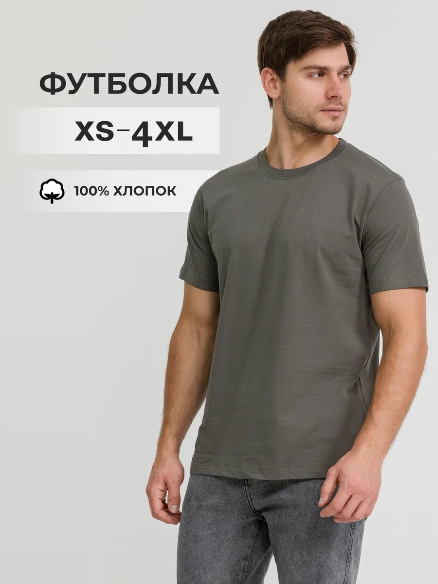 Футболка однотонная базовая