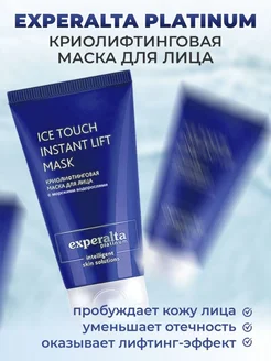 Криолифтинговая маска для лица - Experalta Platinum Сила Сибири здоровь(е) 260495072 купить за 947 ₽ в интернет-магазине Wildberries