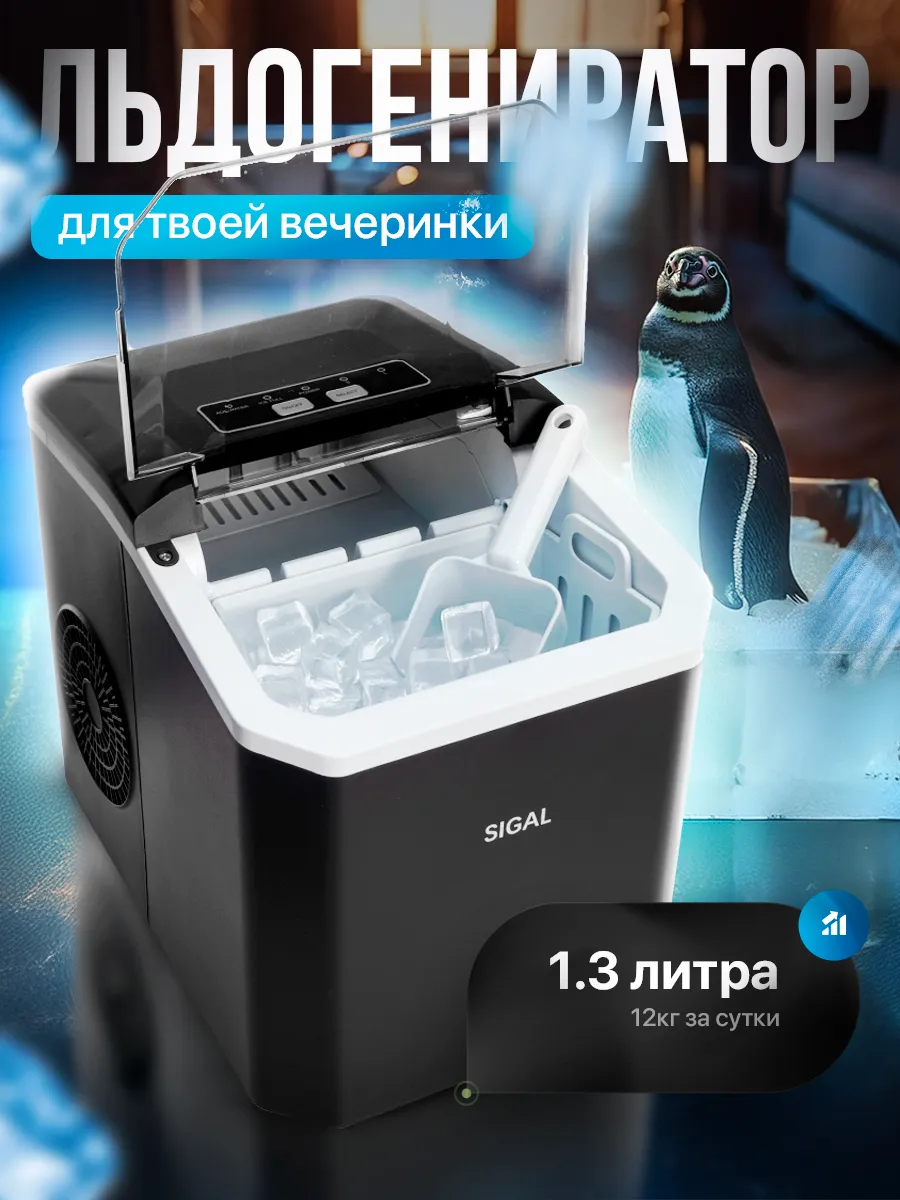 Льдогенератор маленький...