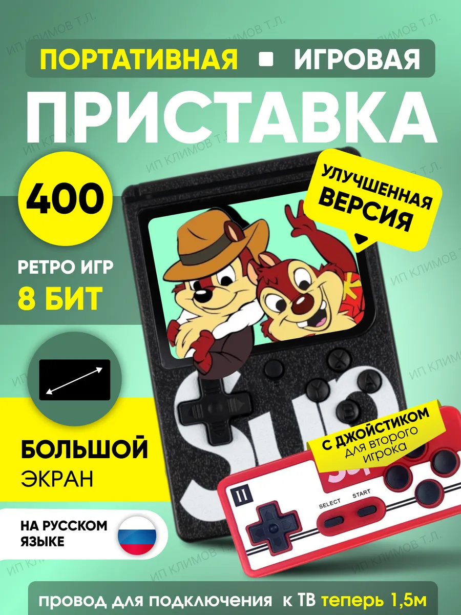 Приставка игровая портативная 400 игр 8 бит для детей