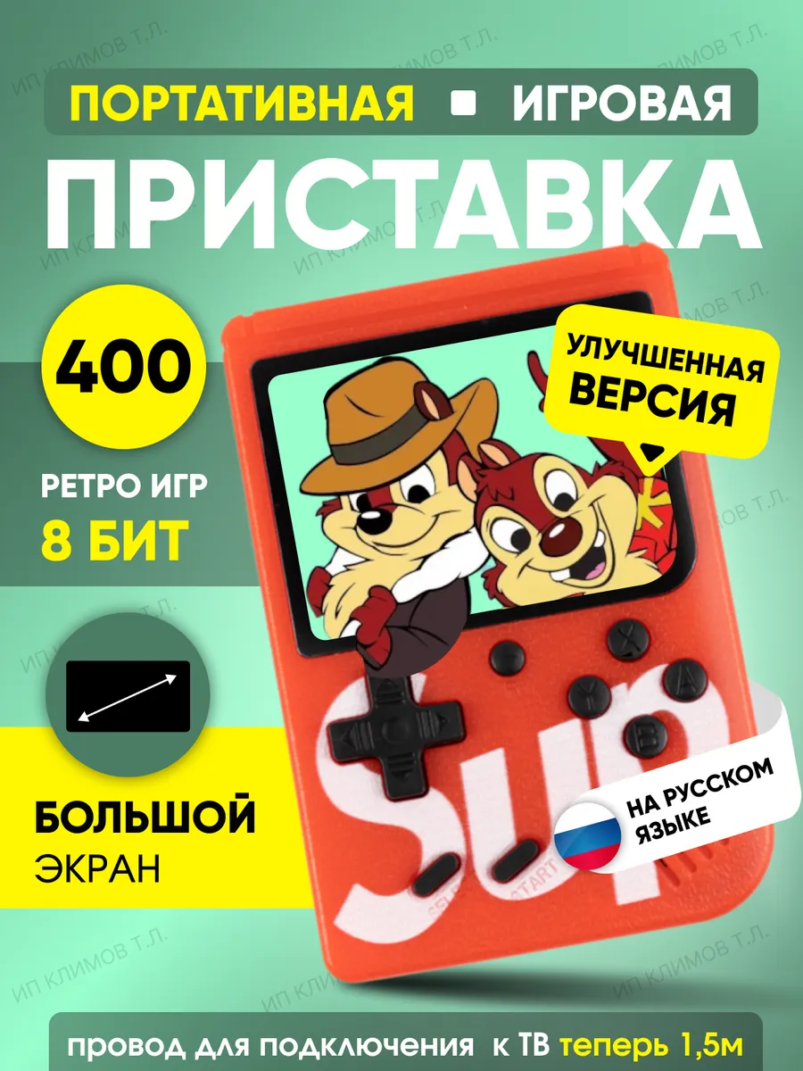 Приставка игровая портативная 400 игр 8 бит для детей