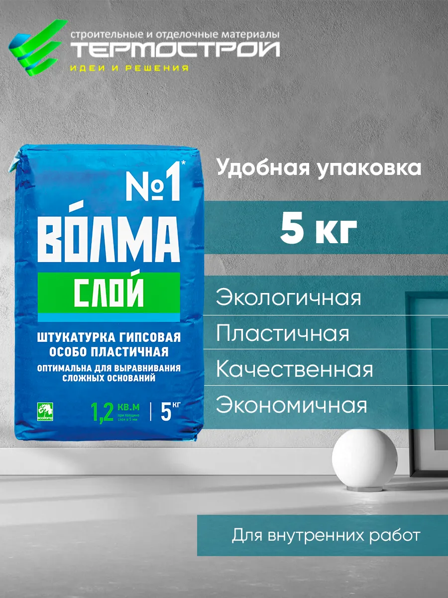 Штукатурка гипсовая Слой...