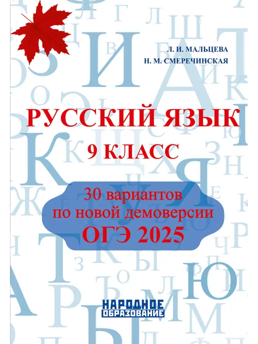 Огэ 2025 Купить Книгу