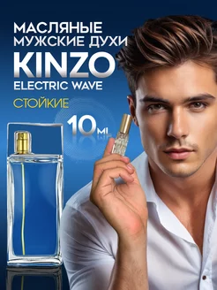 Духи стойкие масляные Kinzo Electric Wave Pour Homme