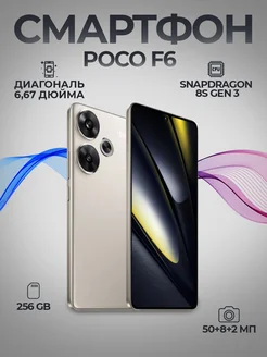 Смартфон POCO F6 8/256GB Titanium POCO 260504478 купить за 31 337 ₽ в интернет-магазине Wildberries