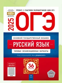 ОГЭ 2025 Русский язык 36 вариантов. Цыбулько