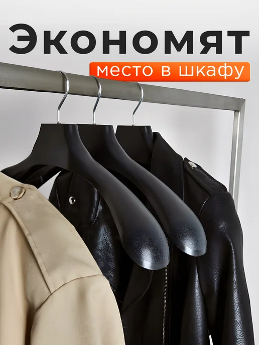 Вешалки для одежды пластиковые широкие набор 5 шт