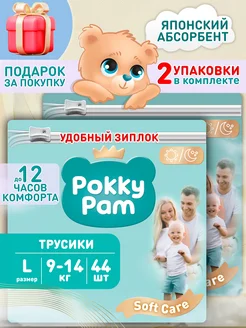 Подгузники трусики детские 4 L, 9-14 кг 2 упаковки, 88 шт