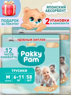 Подгузники трусики детские 3 M, 6-11 кг, 2 упаковки, 116 шт