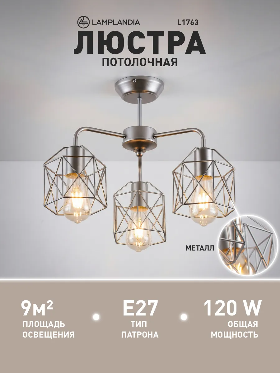 люстра потолочная в кухню, в спальню с лампочками лофт