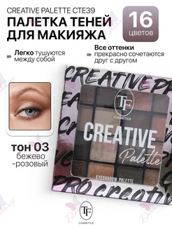 Палетка теней для век CREATIVE PALETTE