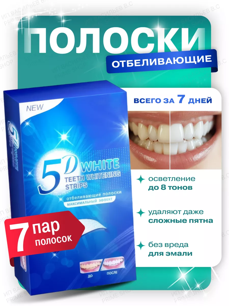 Полоски для отбеливания...
