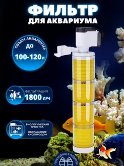 Фильтр для аквариума внутренний с аэрацией Aquamatica 260518825 купить за 972 ₽ в интернет-магазине Wildberries