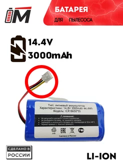 Аккумулятор для робот пылесосов 14.8v 3000mAh Li-ion