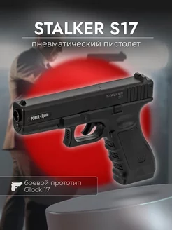 Пистолет пневматический Glock17