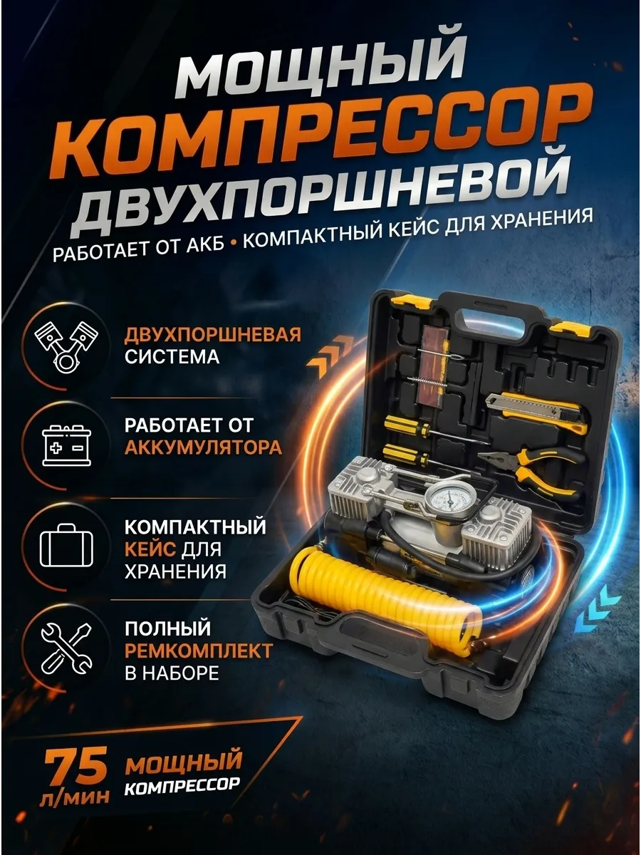 Насос автомобильный набор