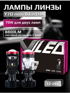 Светодиодные мини led лампы с линзой Y7D H4