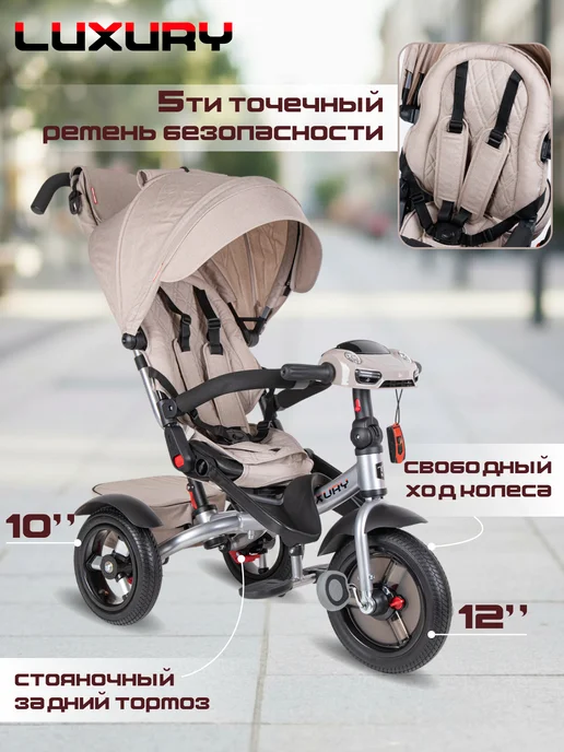 TechTeam Велосипед-коляска трехколесный с ручкой Luxury коричневый, бежевый, фото 2