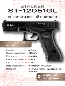 Пистолет пневматический Glock17