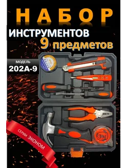 набор инструментов для дома и дачи 202А-9 260531640 купить за 726 ₽ в интернет-магазине Wildberries